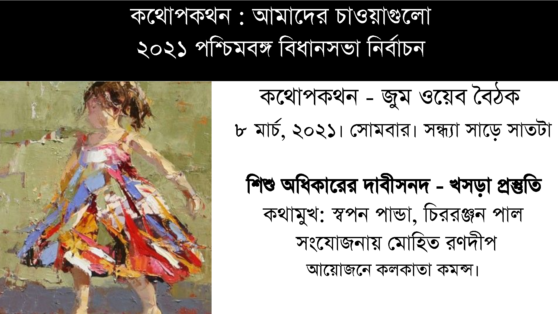 শিশু অধিকারে দাবীসনদ