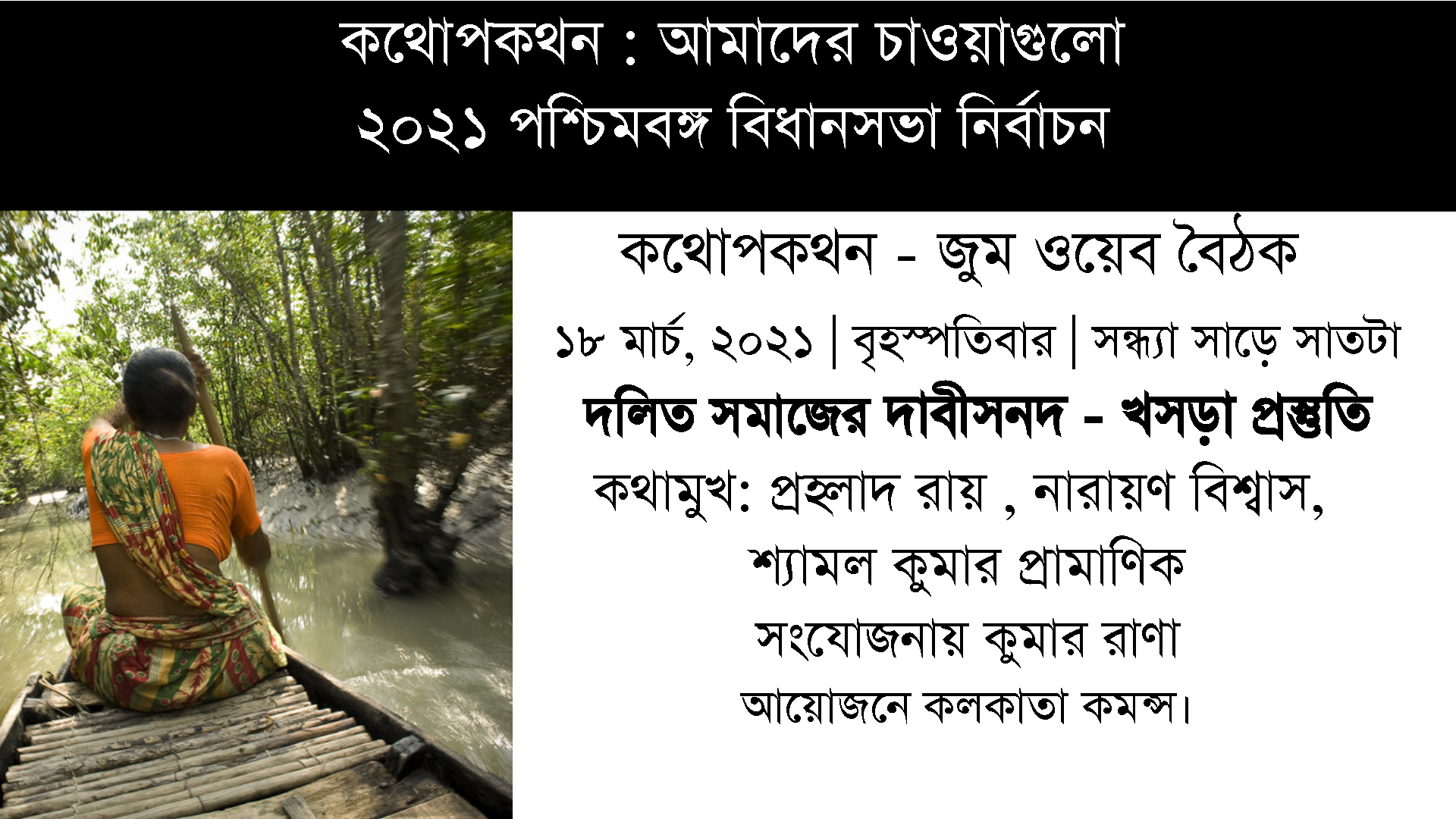 দলিত সমাজের দাবীসনদ