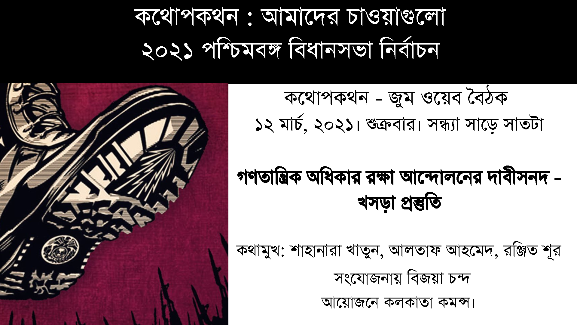 গণতান্ত্রিক অধিকার রক্ষা আন্দোলনের দাবীসনদ