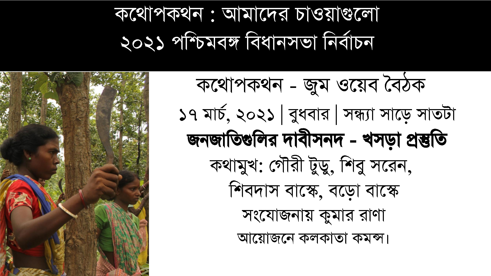 জনজাতি সমাজের দাবীসনদ
