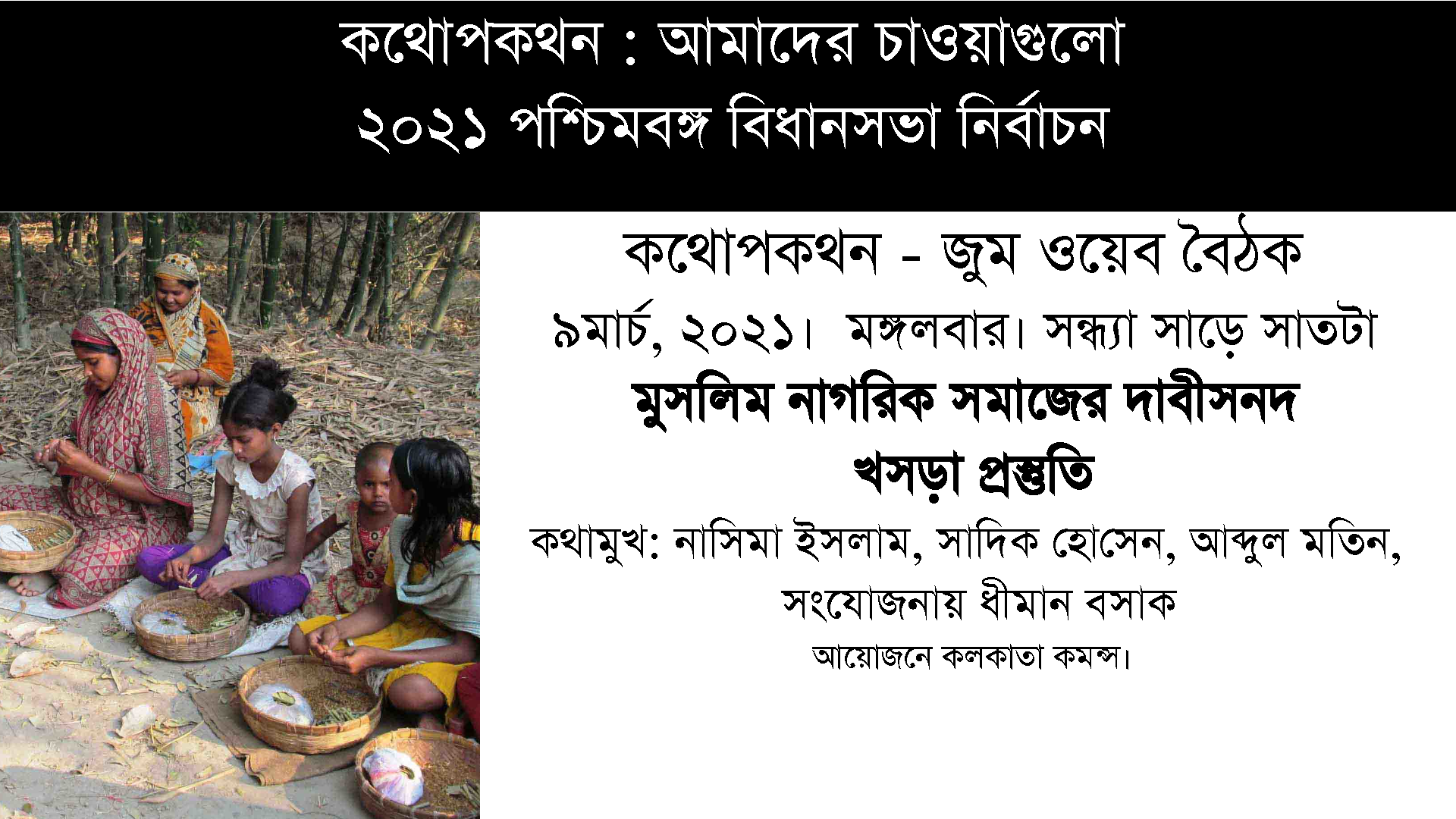 মুসলিম নাগরিক সমাজের দাবীসনদ