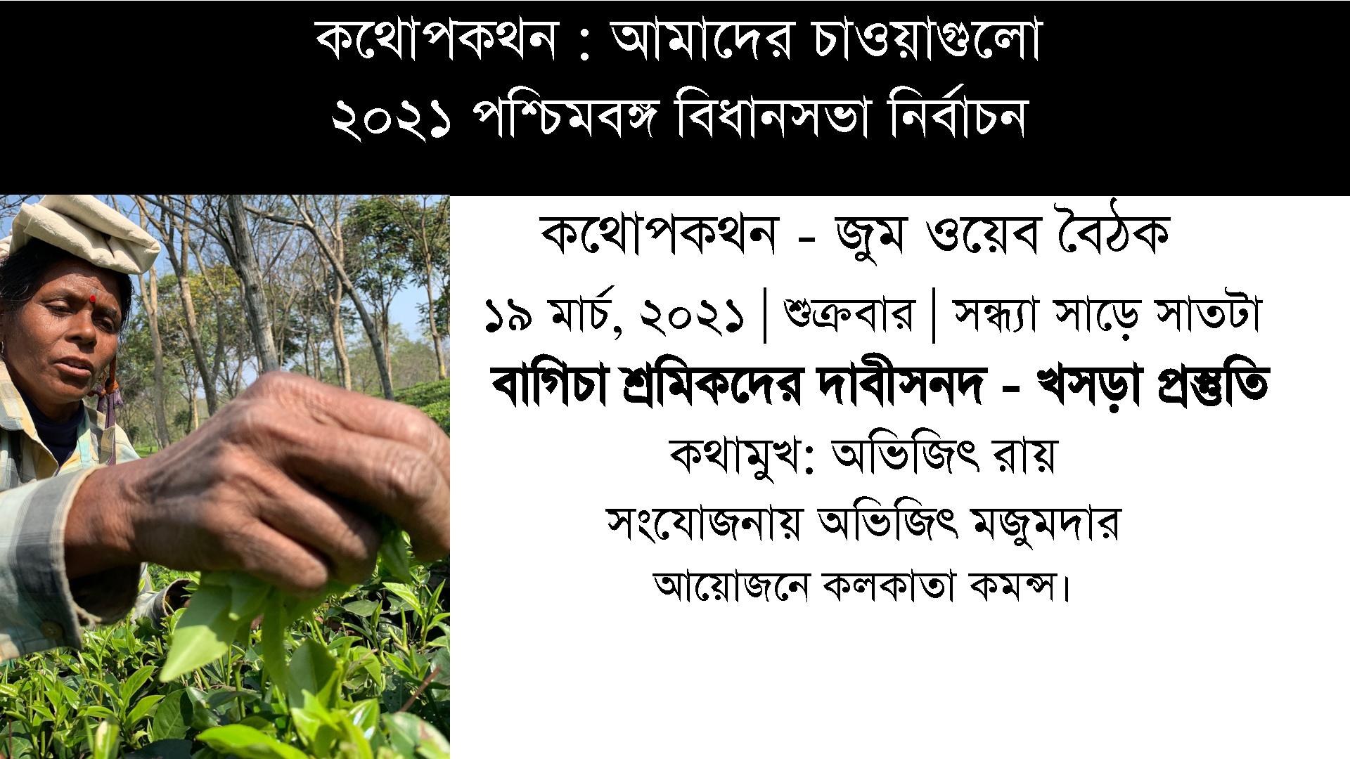 বাগিচা শ্রমিকদের দাবীসনদ
