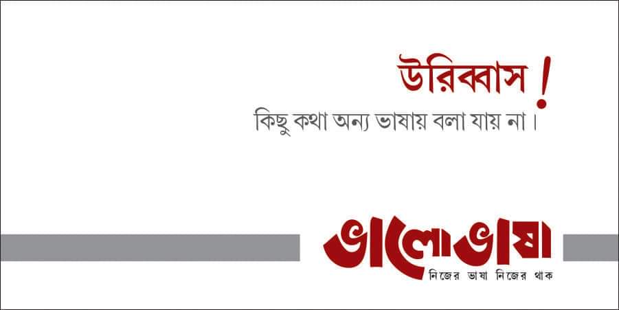ভালো ভাষাঃ ২০২০